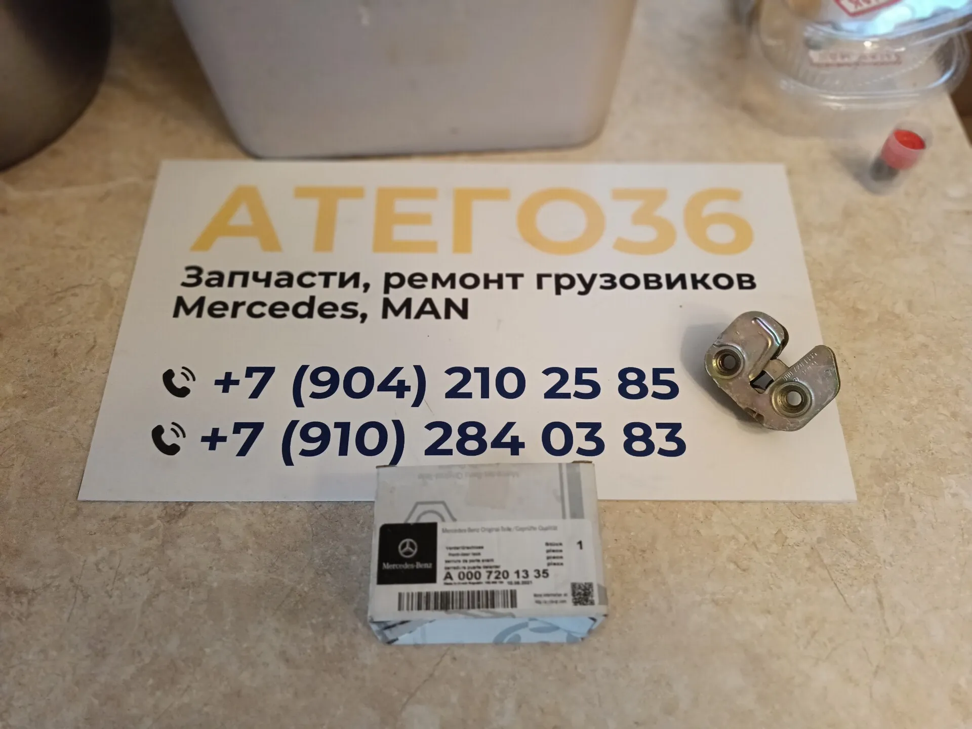 A0007201335 Механизм замка двери