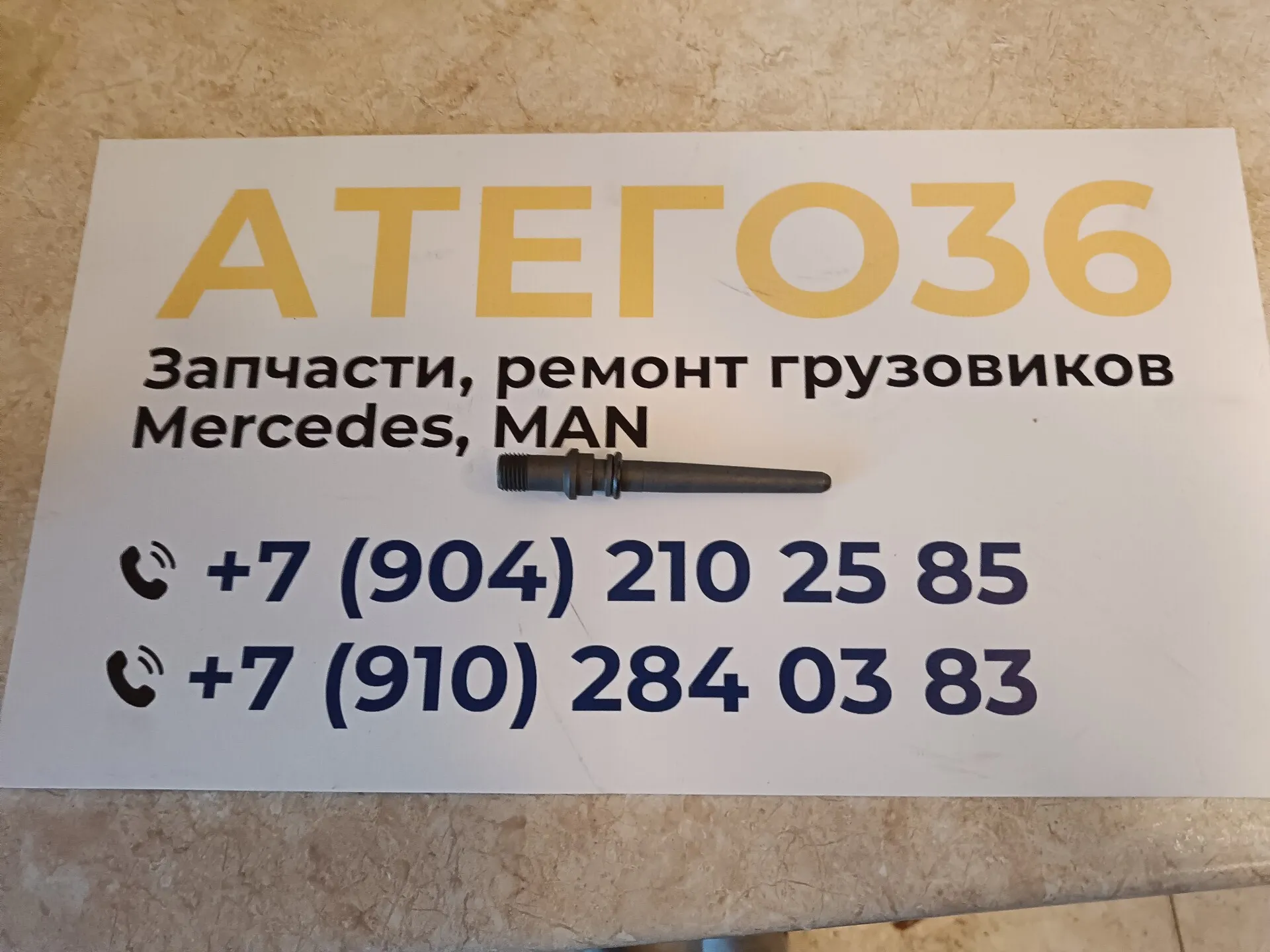 A5410170324 Трубка нагнетательная форсунки